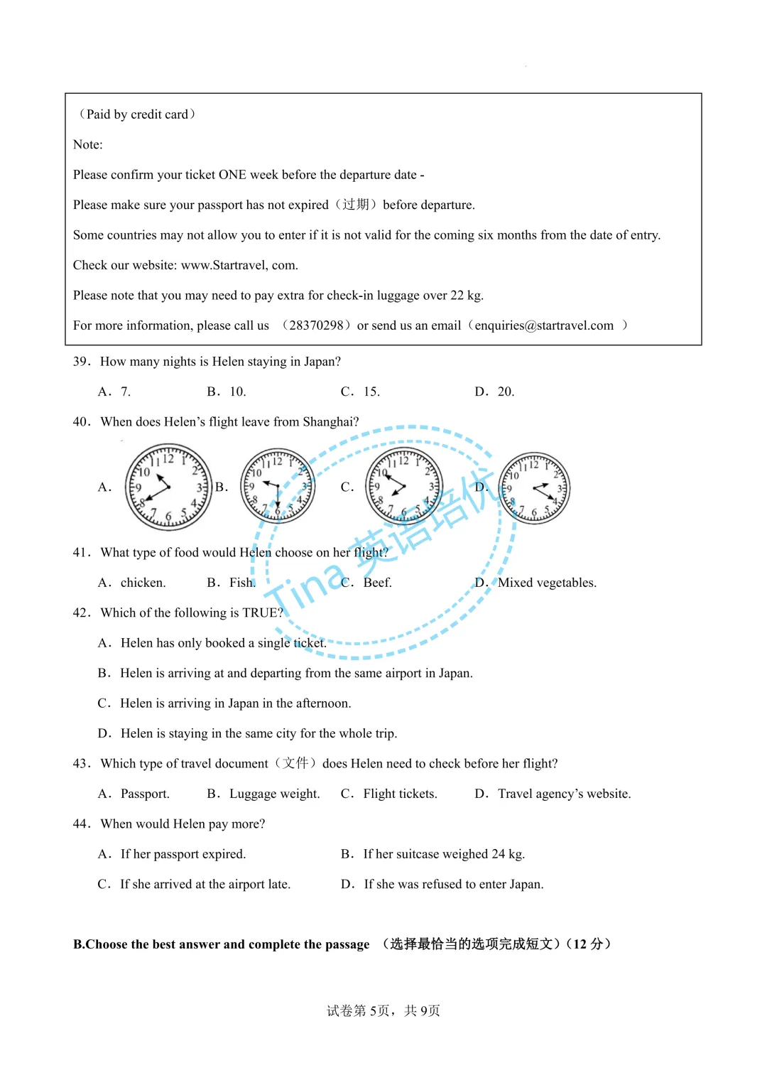 2026年上海中考英语押题卷(原卷版)-第6张图片-四季读书网