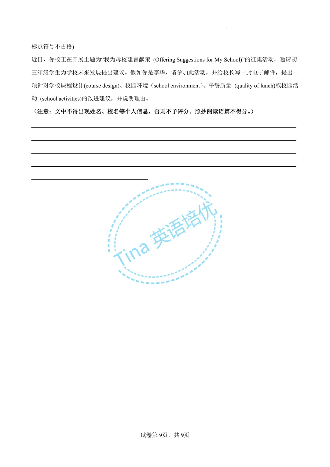 2026年上海中考英语押题卷(原卷版)-第10张图片-四季读书网