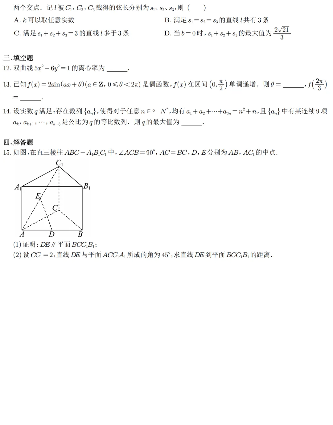 2026年高考全国一卷数学真题及答案解析-第2张图片-四季读书网
