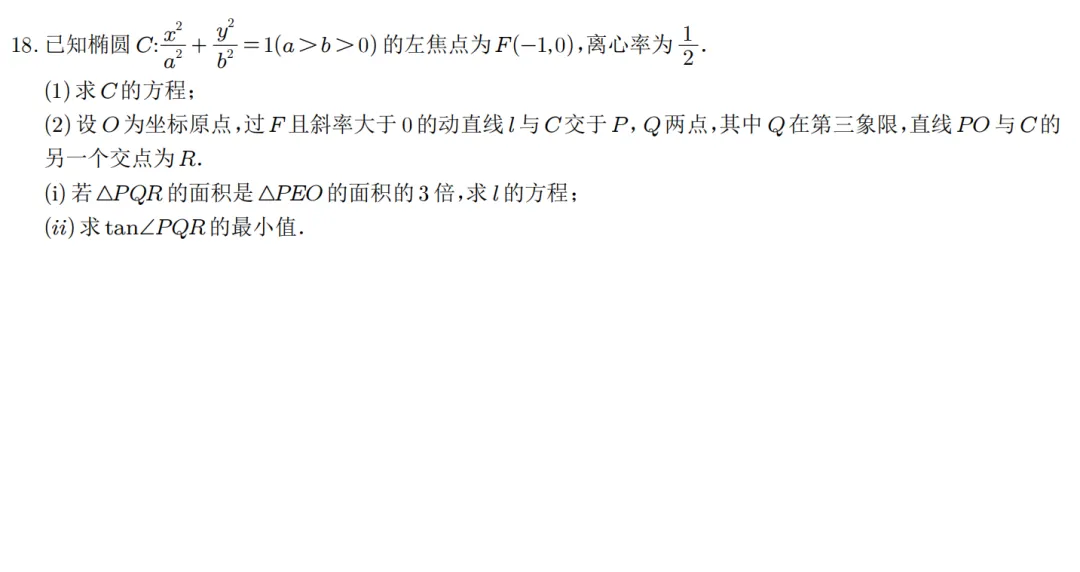 2026年高考全国一卷数学真题及答案解析-第5张图片-四季读书网