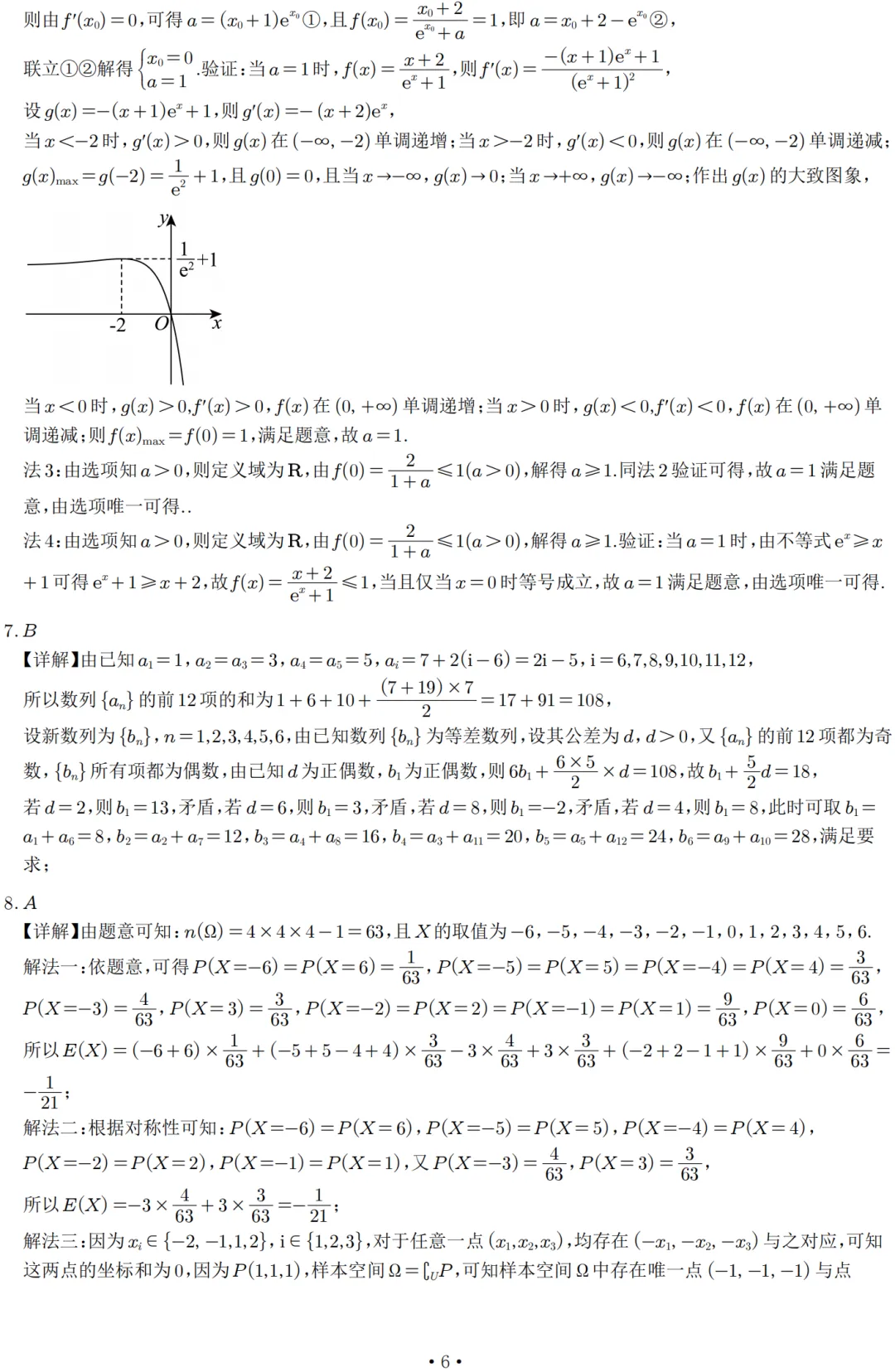 2026年高考全国一卷数学真题及答案解析-第8张图片-四季读书网