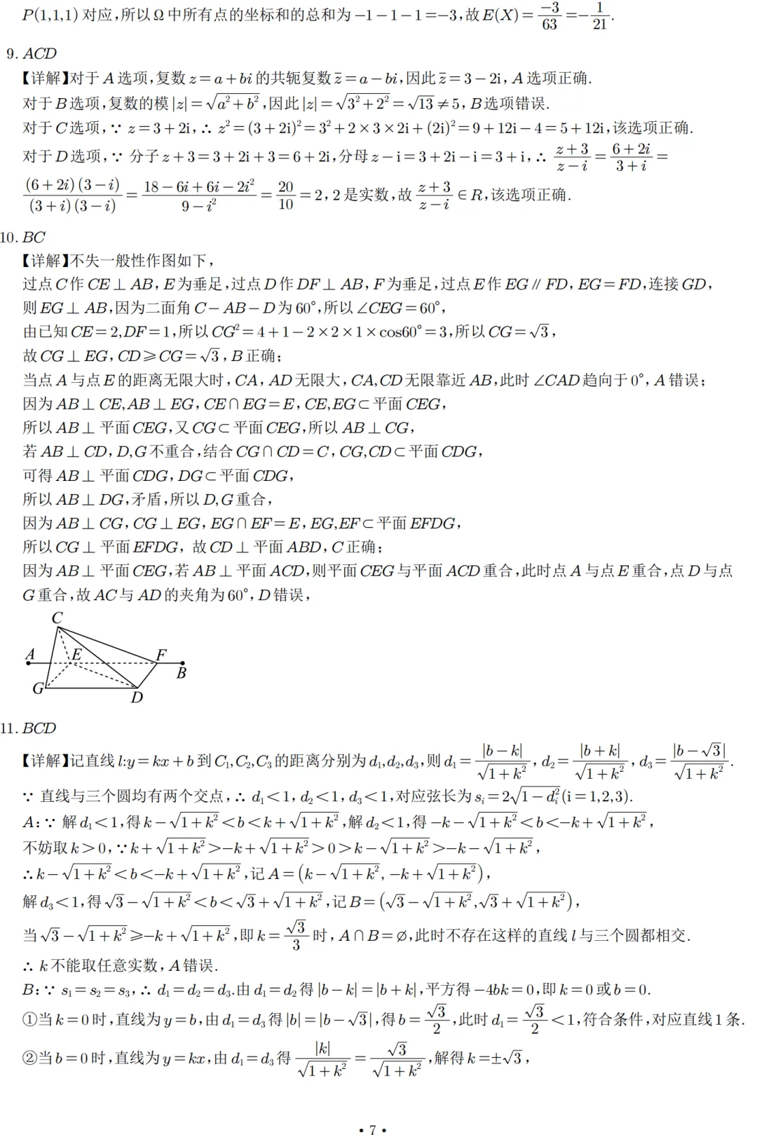 2026年高考全国一卷数学真题及答案解析-第9张图片-四季读书网