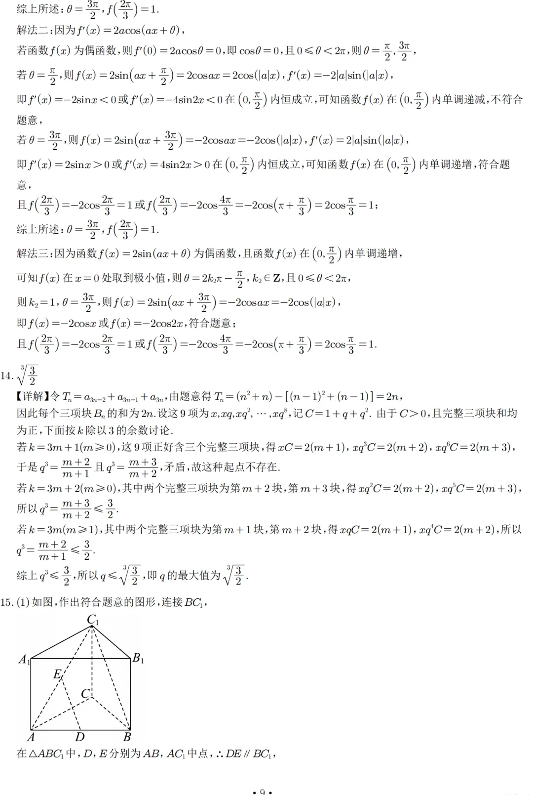 2026年高考全国一卷数学真题及答案解析-第11张图片-四季读书网