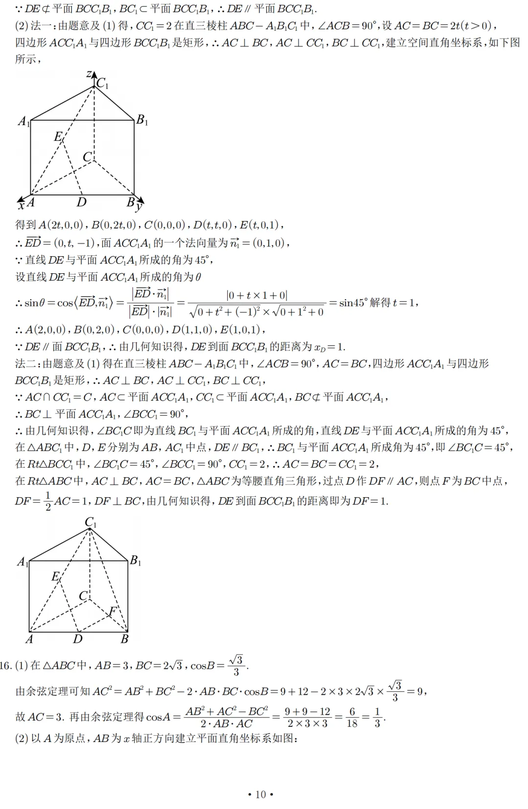 2026年高考全国一卷数学真题及答案解析-第12张图片-四季读书网