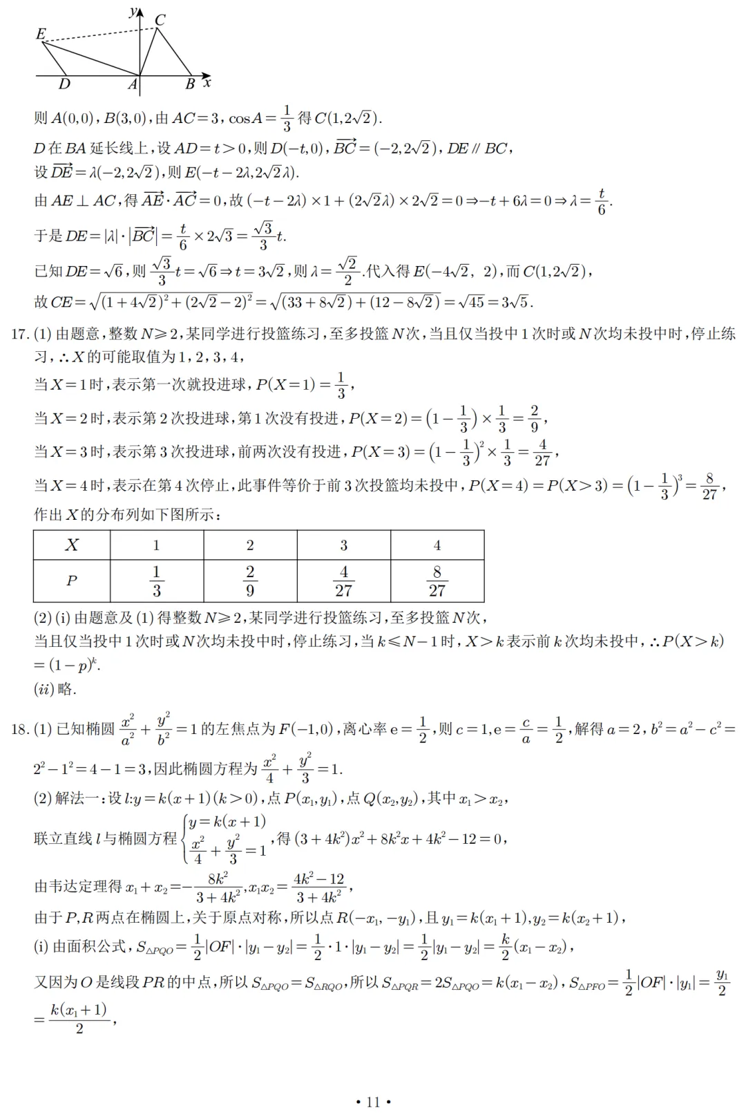 2026年高考全国一卷数学真题及答案解析-第13张图片-四季读书网