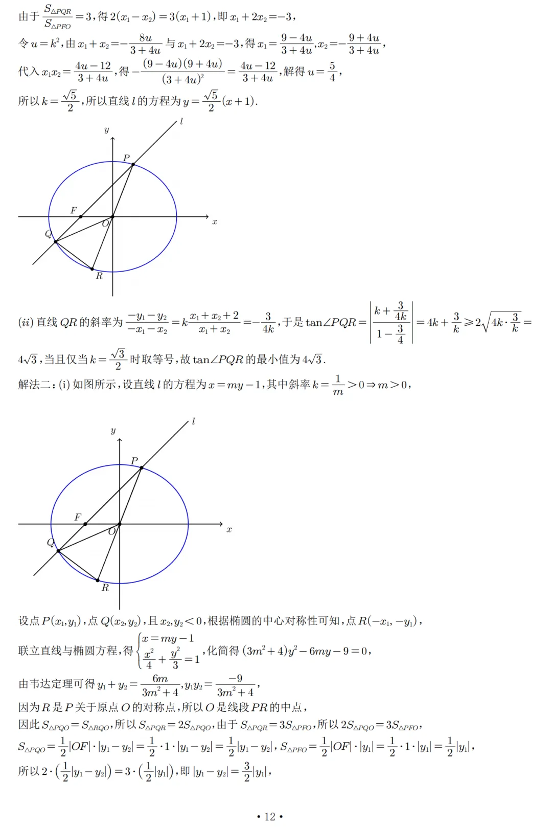 2026年高考全国一卷数学真题及答案解析-第14张图片-四季读书网
