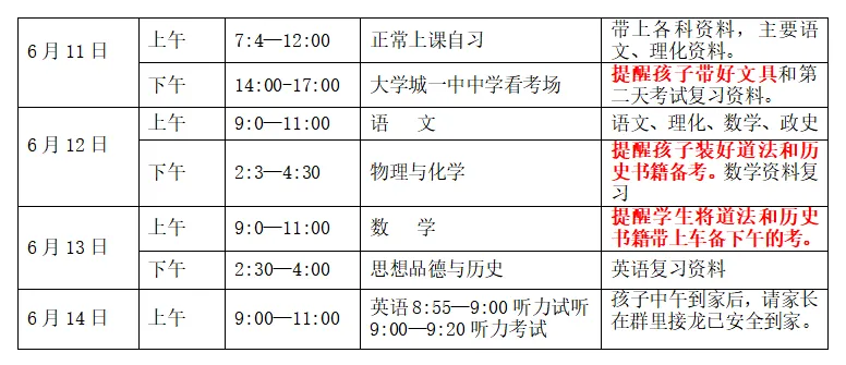 温馨提示 | 2026年中考致家长的一封信-第20张图片-四季读书网 温馨提示 | 2026年中考致家长的一封信-第20张图片-四季读书网
