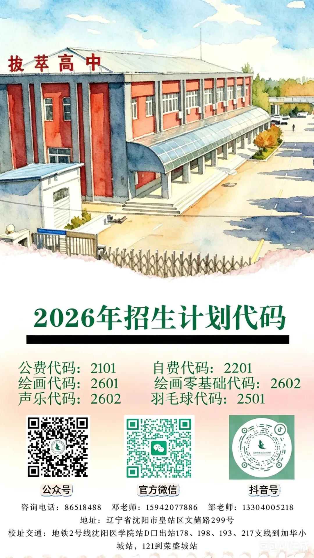 沈阳市拔萃私立中学-中考填报志愿指南-第2张图片-四季读书网 沈阳市拔萃私立中学-中考填报志愿指南-第2张图片-四季读书网