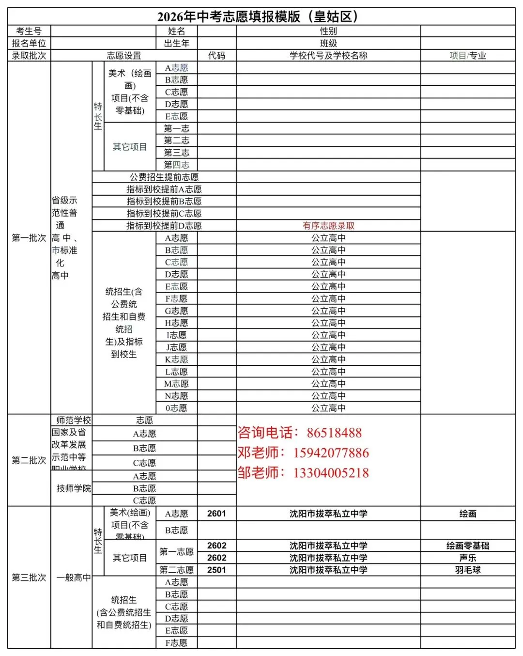 沈阳市拔萃私立中学-中考填报志愿指南-第3张图片-四季读书网 沈阳市拔萃私立中学-中考填报志愿指南-第3张图片-四季读书网