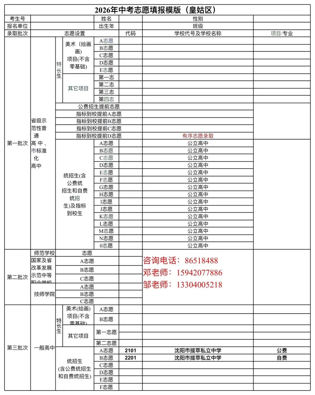 沈阳市拔萃私立中学-中考填报志愿指南-第4张图片-四季读书网 沈阳市拔萃私立中学-中考填报志愿指南-第4张图片-四季读书网