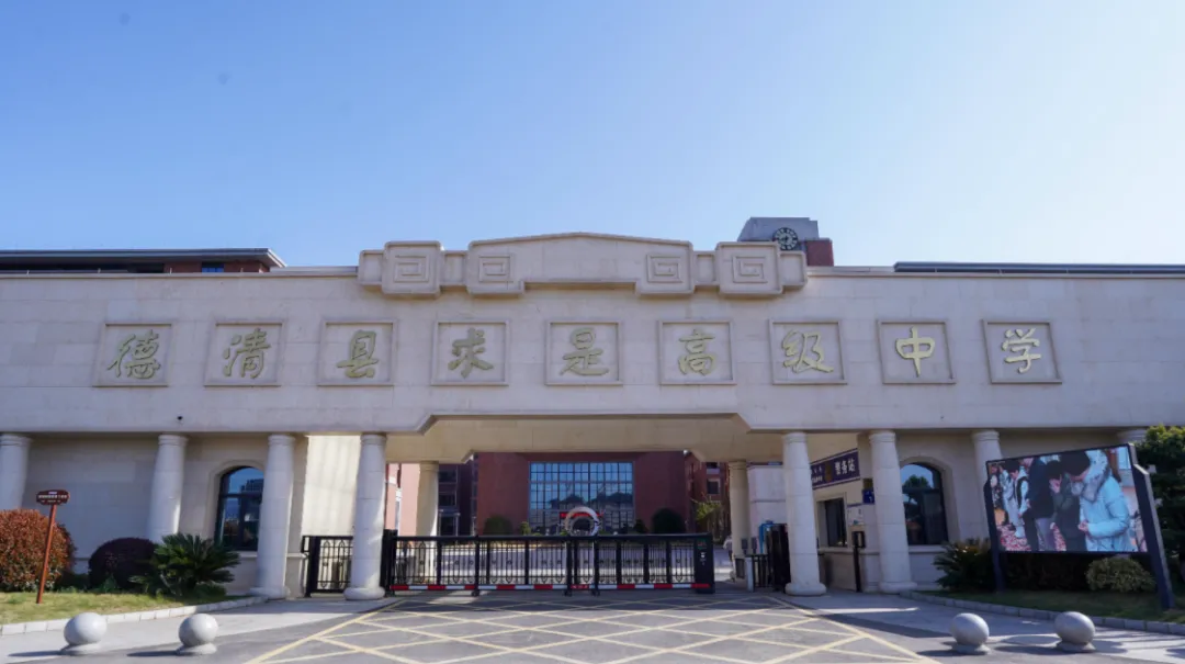 中考意外滑档,3年后却考上985!面向余杭招收110名学生,这所高中的逆袭秘诀是……-第3张图片-四季读书网 中考意外滑档,3年后却考上985!面向余杭招收110名学生,这所高中的逆袭秘诀是……-第3张图片-四季读书网