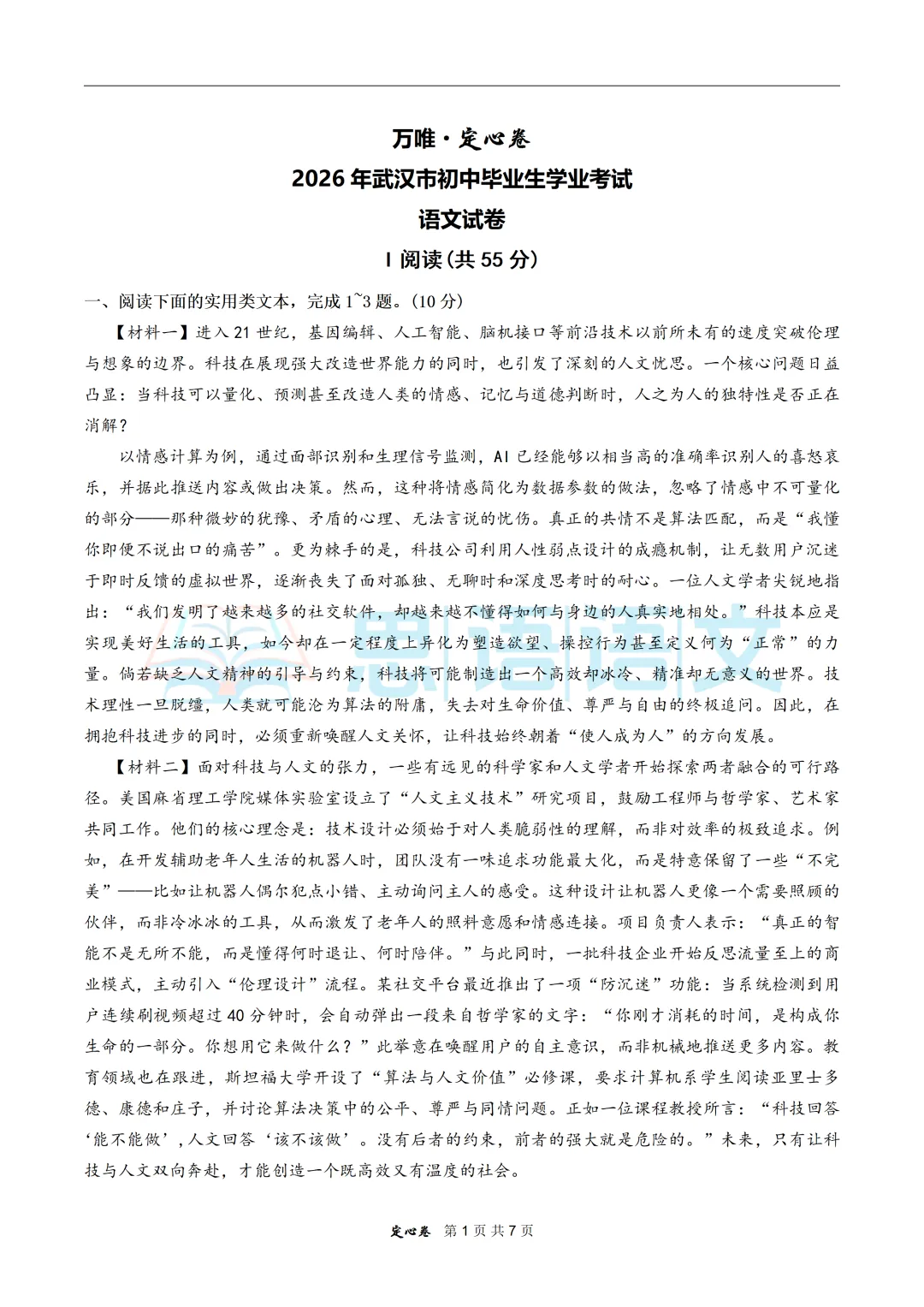 【试卷分享】2026武汉中考考前安心卷-第6张图片-四季读书网 【试卷分享】2026武汉中考考前安心卷-第6张图片-四季读书网