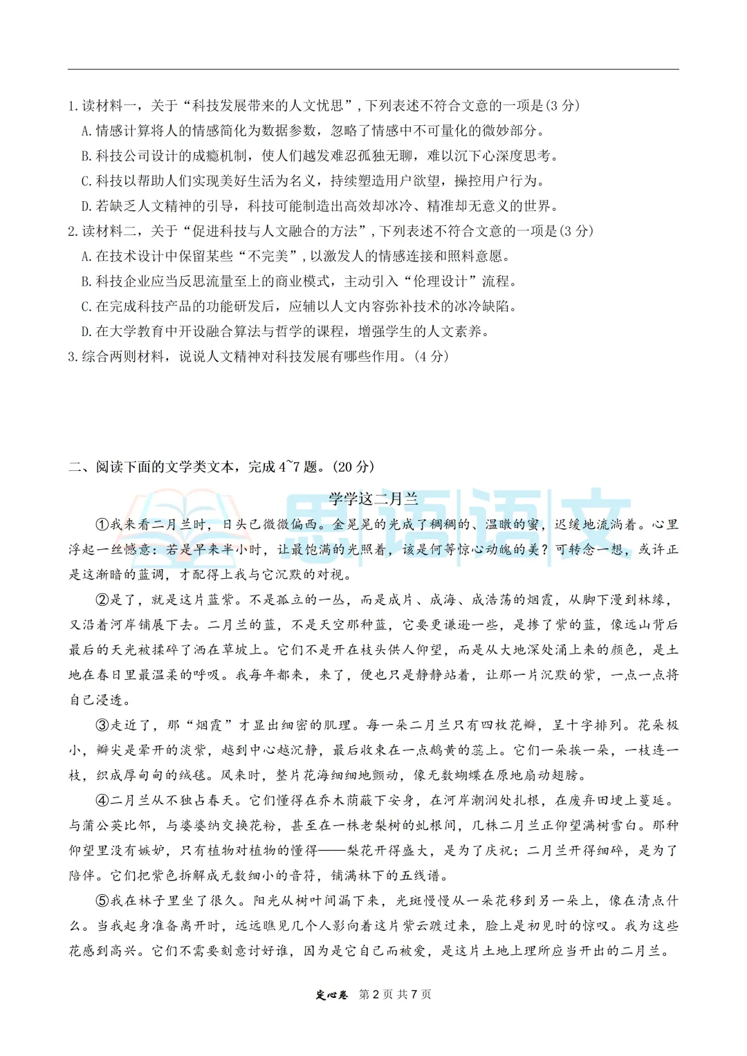 【试卷分享】2026武汉中考考前安心卷-第7张图片-四季读书网 【试卷分享】2026武汉中考考前安心卷-第7张图片-四季读书网