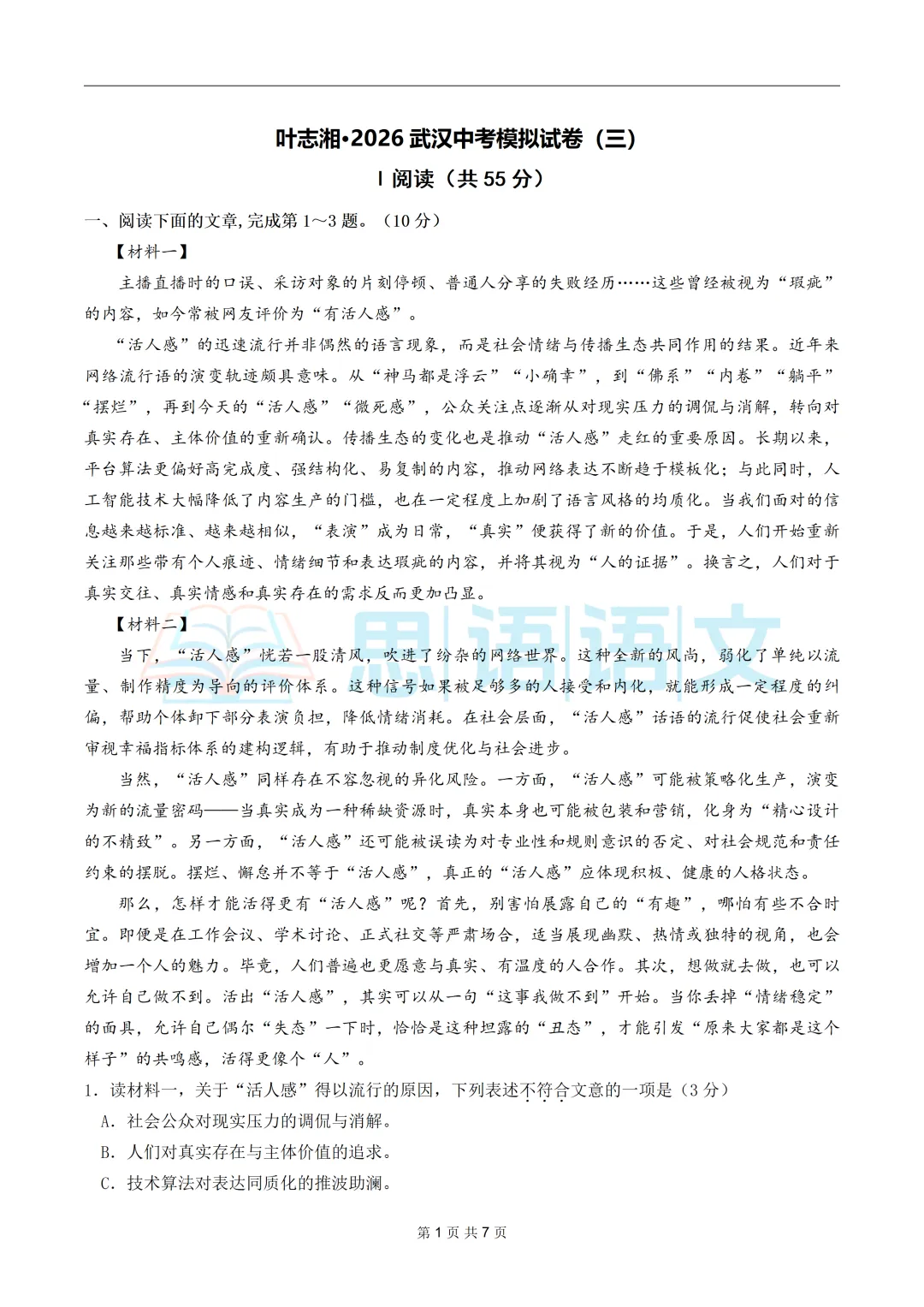 【试卷分享】2026武汉中考考前安心卷-第8张图片-四季读书网 【试卷分享】2026武汉中考考前安心卷-第8张图片-四季读书网