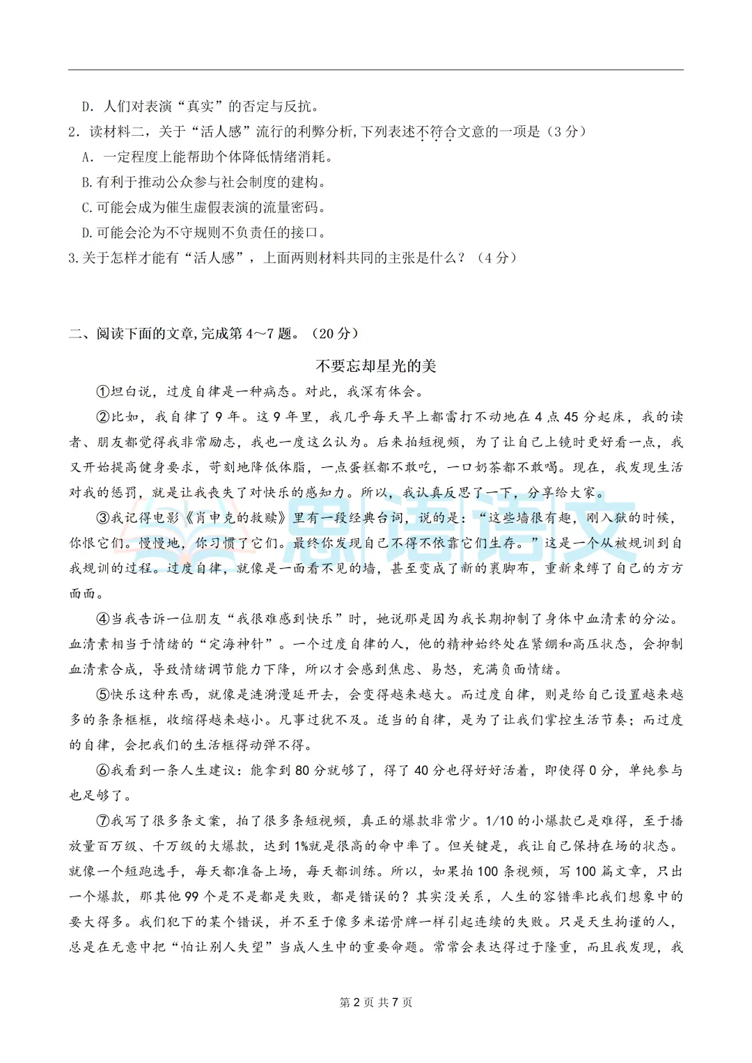 【试卷分享】2026武汉中考考前安心卷-第9张图片-四季读书网 【试卷分享】2026武汉中考考前安心卷-第9张图片-四季读书网