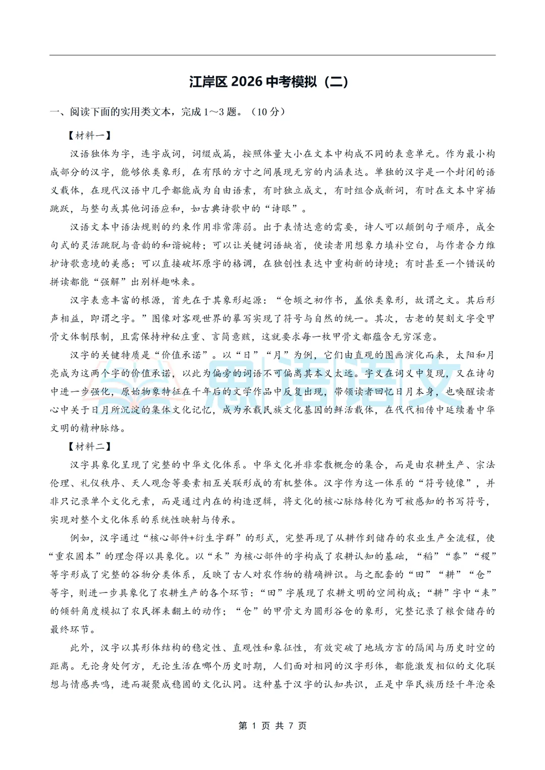 【试卷分享】2026武汉中考考前安心卷-第10张图片-四季读书网 【试卷分享】2026武汉中考考前安心卷-第10张图片-四季读书网