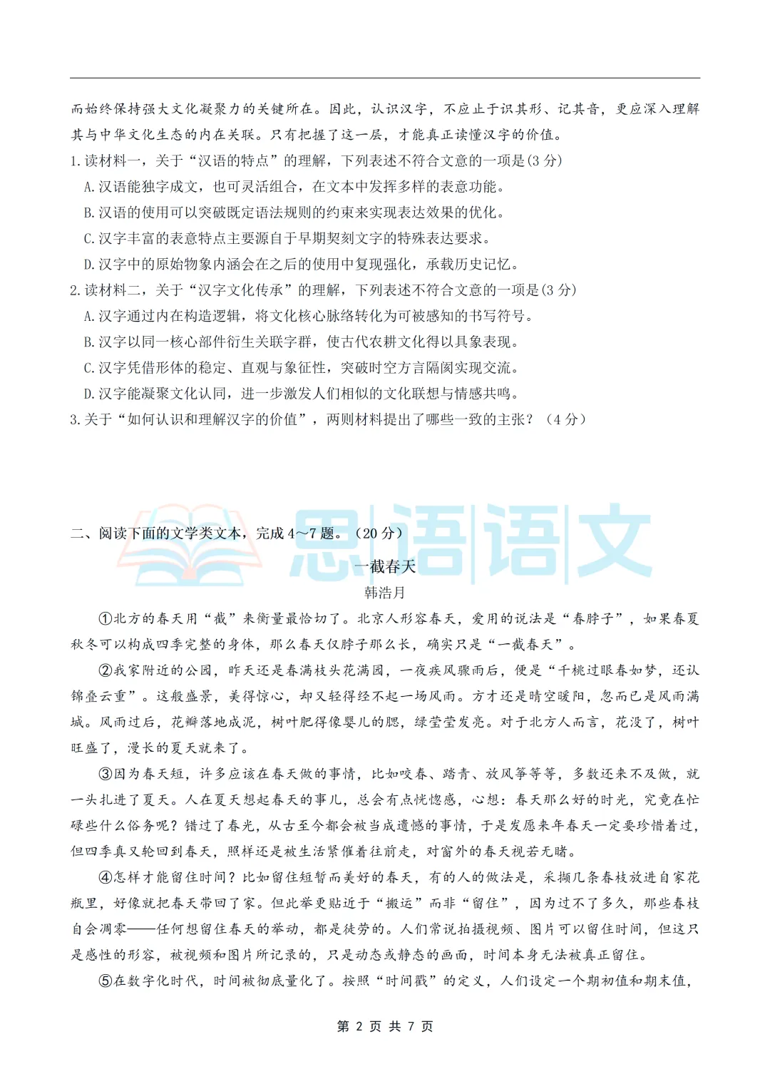 【试卷分享】2026武汉中考考前安心卷-第11张图片-四季读书网 【试卷分享】2026武汉中考考前安心卷-第11张图片-四季读书网