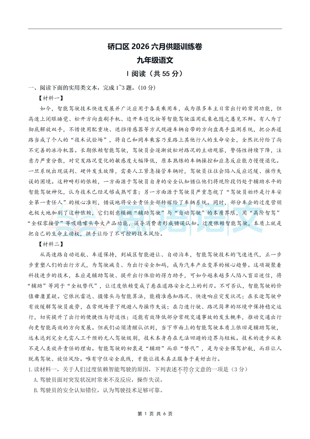 【试卷分享】2026武汉中考考前安心卷-第12张图片-四季读书网 【试卷分享】2026武汉中考考前安心卷-第12张图片-四季读书网