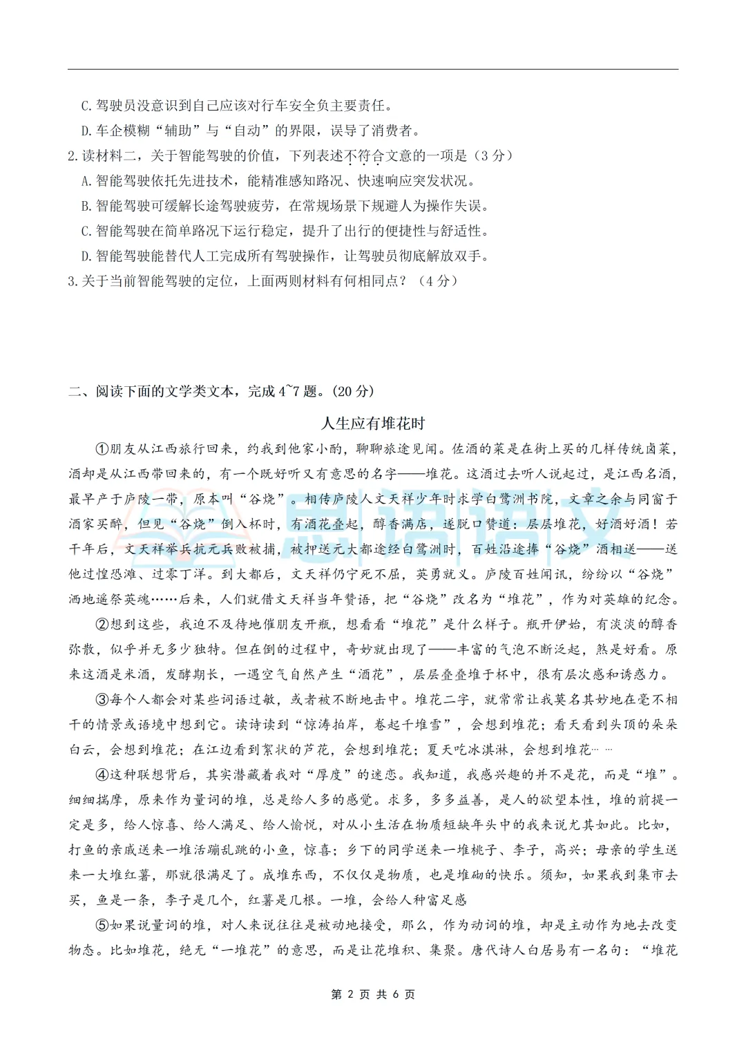 【试卷分享】2026武汉中考考前安心卷-第13张图片-四季读书网 【试卷分享】2026武汉中考考前安心卷-第13张图片-四季读书网