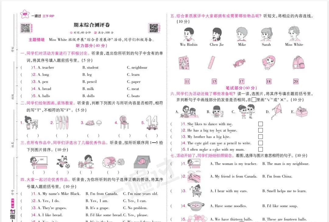 【试卷】人教、冀教英语期末、期中、单元试卷3~6年级下册,26春-第1张图片-四季读书网 【试卷】人教、冀教英语期末、期中、单元试卷3~6年级下册,26春-第1张图片-四季读书网