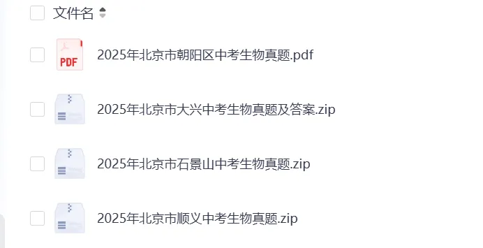 2025年北京市中考历年全科真题试卷及答案解析PDF可下载-第2张图片-四季读书网