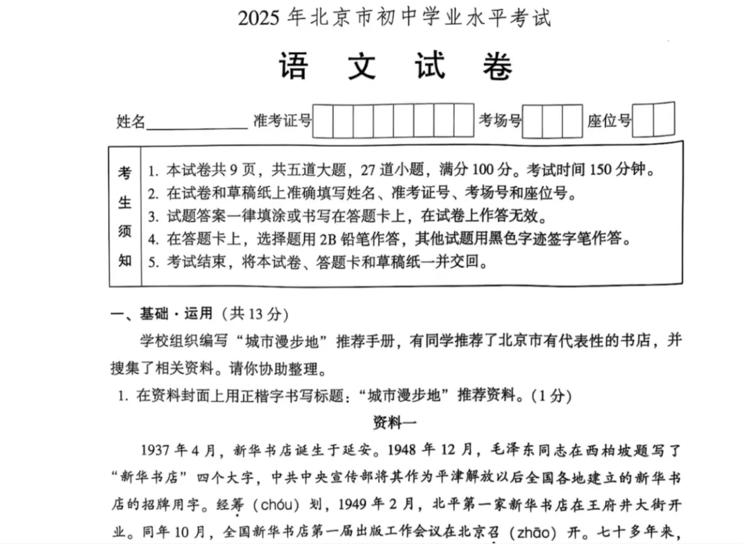 2025年北京市中考历年全科真题试卷及答案解析PDF可下载-第3张图片-四季读书网