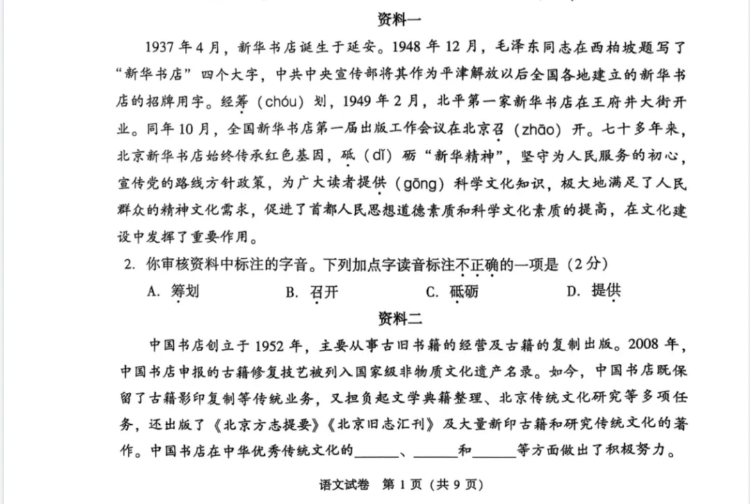 2025年北京市中考历年全科真题试卷及答案解析PDF可下载-第4张图片-四季读书网