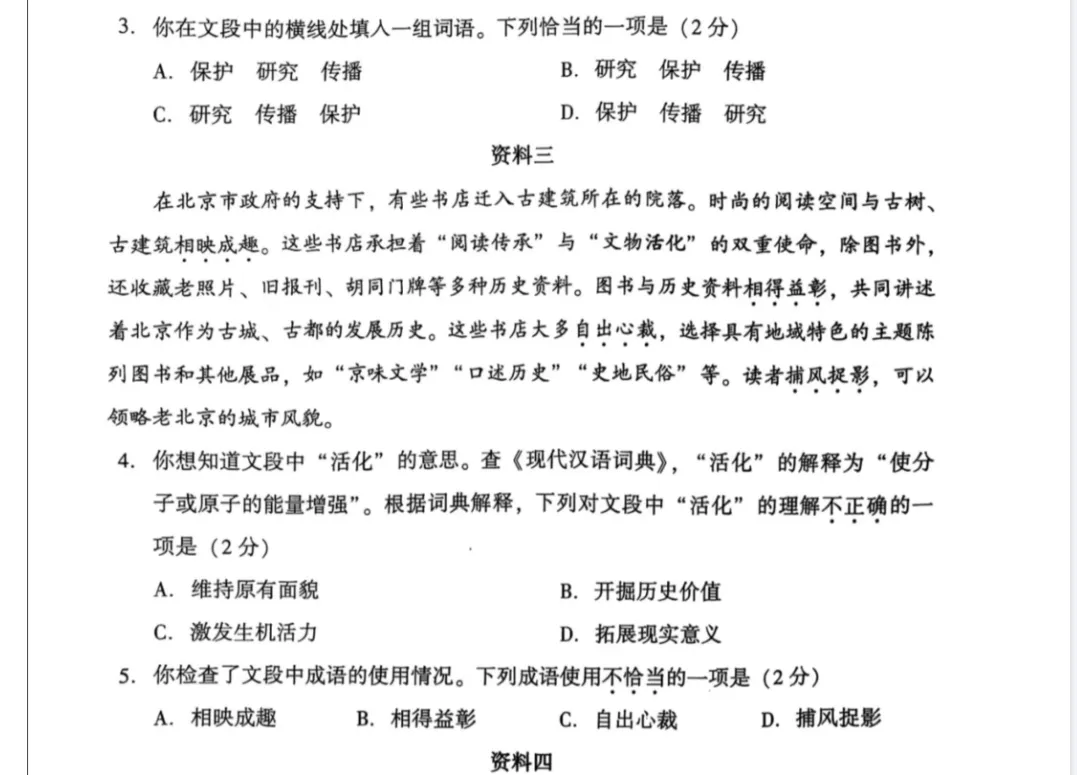 2025年北京市中考历年全科真题试卷及答案解析PDF可下载-第5张图片-四季读书网