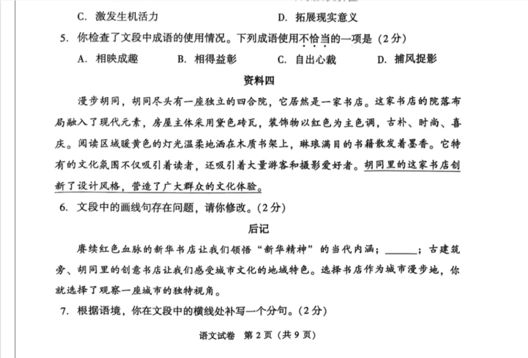 2025年北京市中考历年全科真题试卷及答案解析PDF可下载-第6张图片-四季读书网
