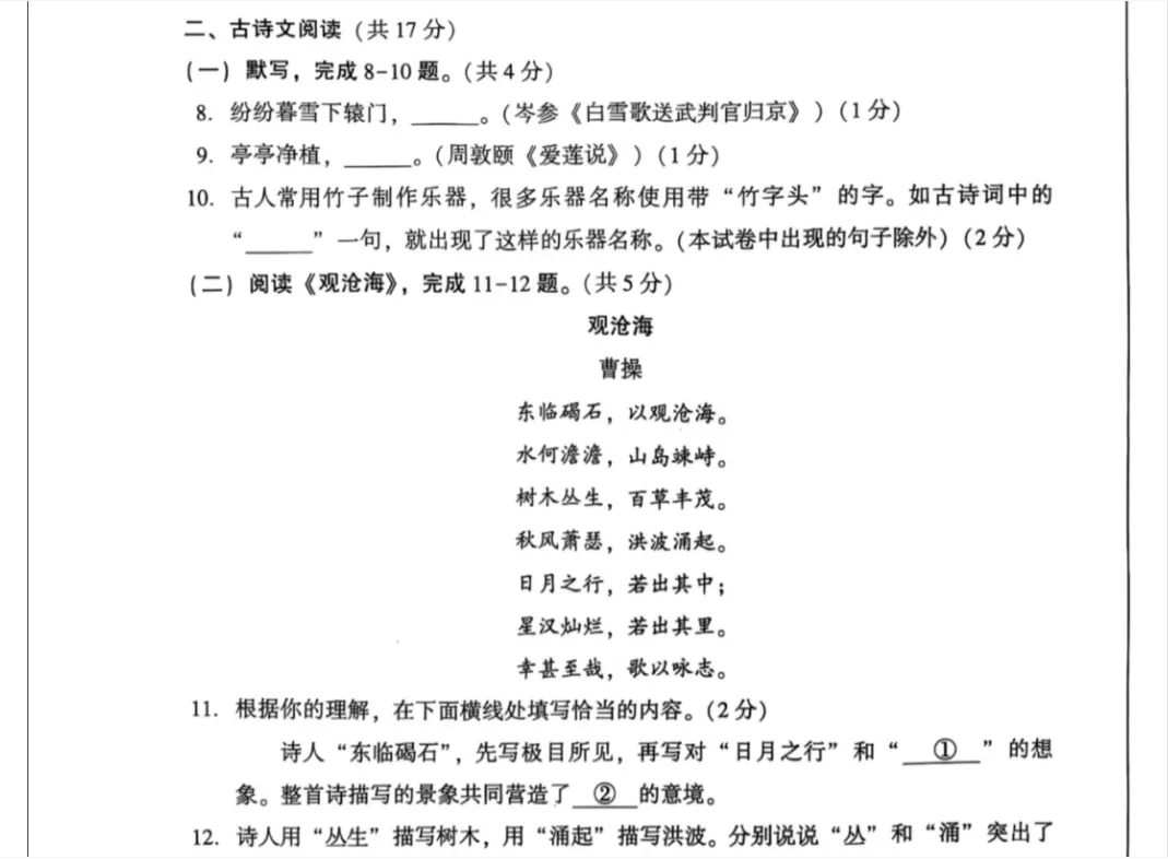 2025年北京市中考历年全科真题试卷及答案解析PDF可下载-第7张图片-四季读书网