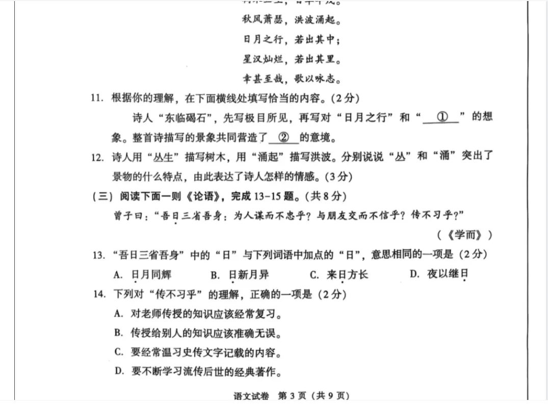 2025年北京市中考历年全科真题试卷及答案解析PDF可下载-第8张图片-四季读书网