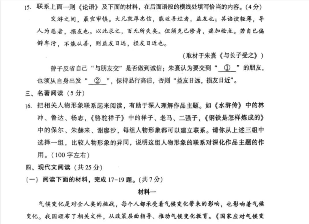 2025年北京市中考历年全科真题试卷及答案解析PDF可下载-第9张图片-四季读书网