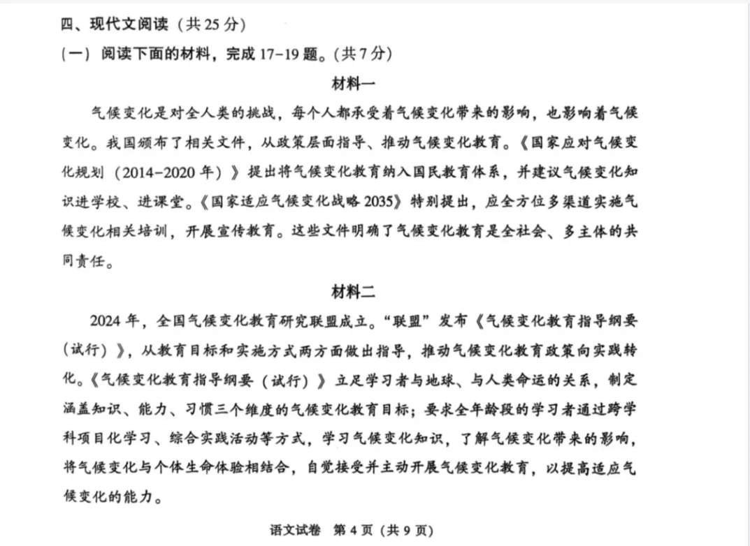 2025年北京市中考历年全科真题试卷及答案解析PDF可下载-第10张图片-四季读书网