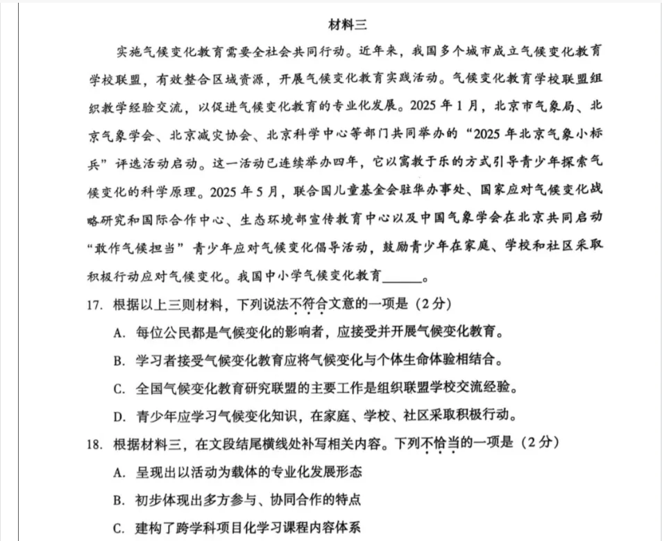2025年北京市中考历年全科真题试卷及答案解析PDF可下载-第11张图片-四季读书网