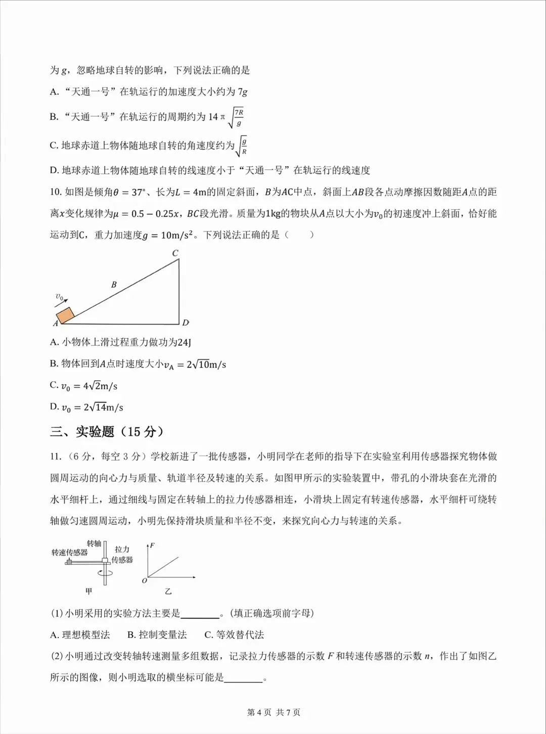 高一下学期期末模拟物理试卷及答案-第4张图片-四季读书网