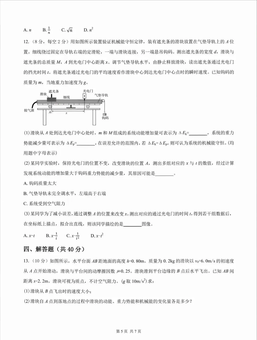 高一下学期期末模拟物理试卷及答案-第5张图片-四季读书网
