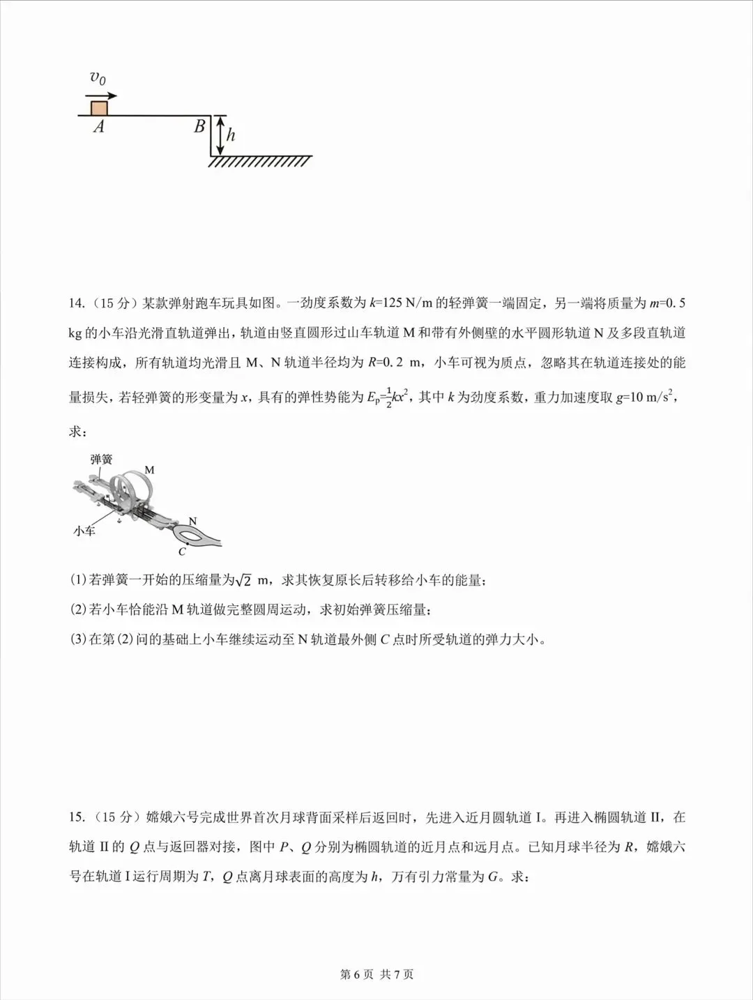 高一下学期期末模拟物理试卷及答案-第6张图片-四季读书网