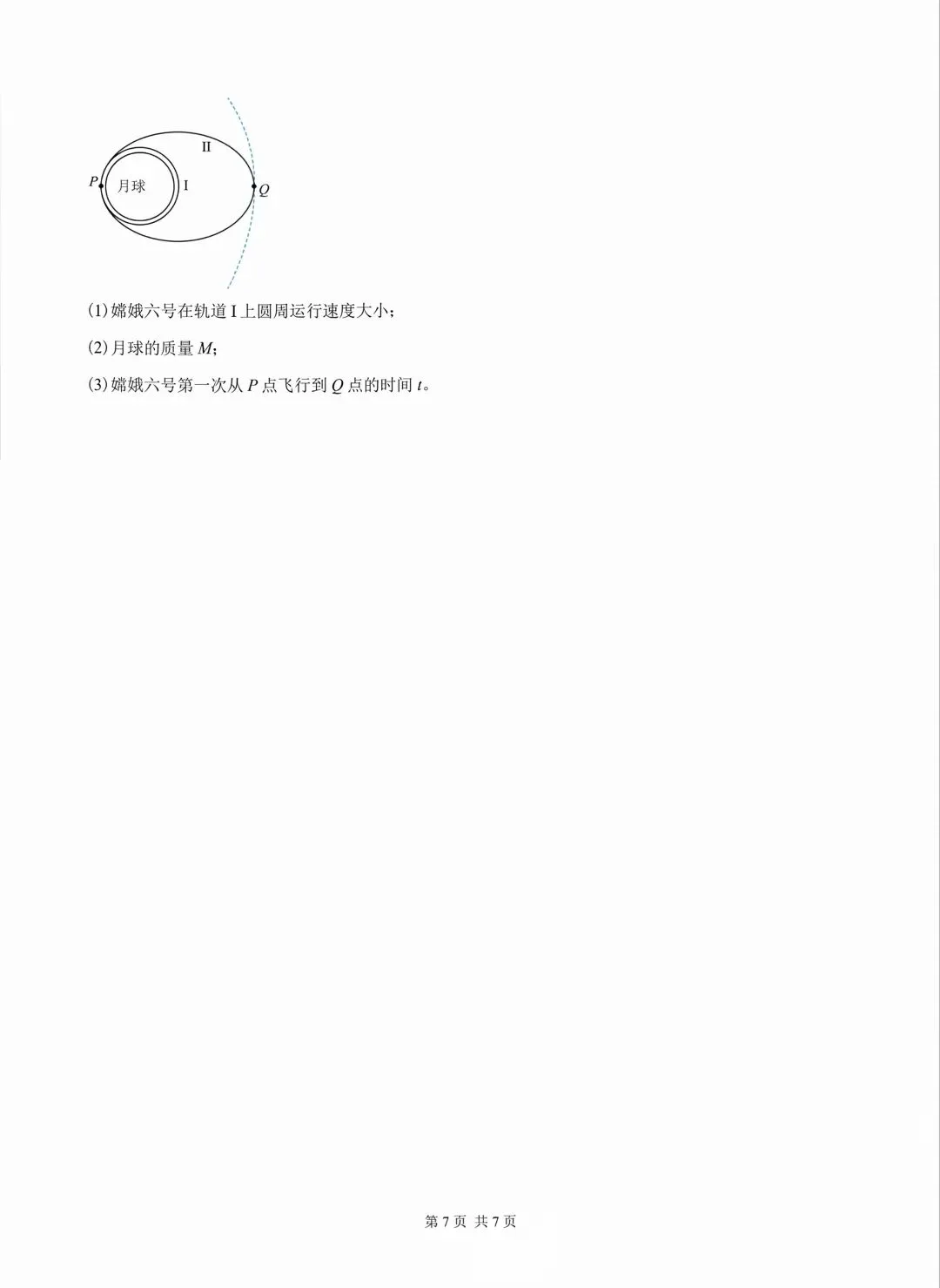 高一下学期期末模拟物理试卷及答案-第7张图片-四季读书网