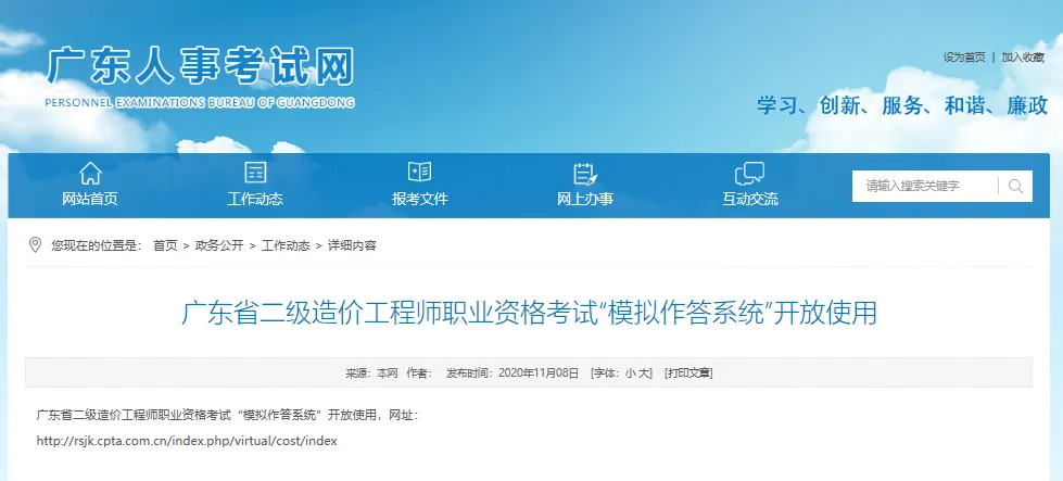 2020年广东二造考试“模拟作答系统”,还没操作过的考生抓紧时间啦-第2张图片-四季读书网 2020年广东二造考试“模拟作答系统”,还没操作过的考生抓紧时间啦-第2张图片-四季读书网