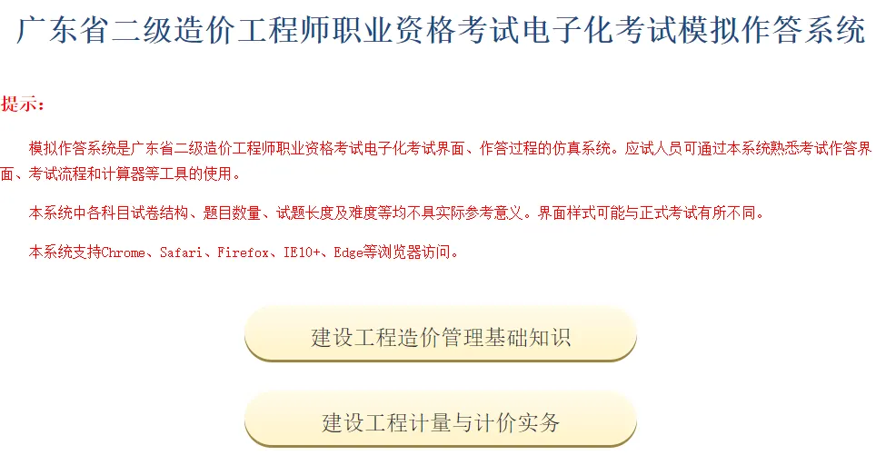 2020年广东二造考试“模拟作答系统”,还没操作过的考生抓紧时间啦-第4张图片-四季读书网 2020年广东二造考试“模拟作答系统”,还没操作过的考生抓紧时间啦-第4张图片-四季读书网