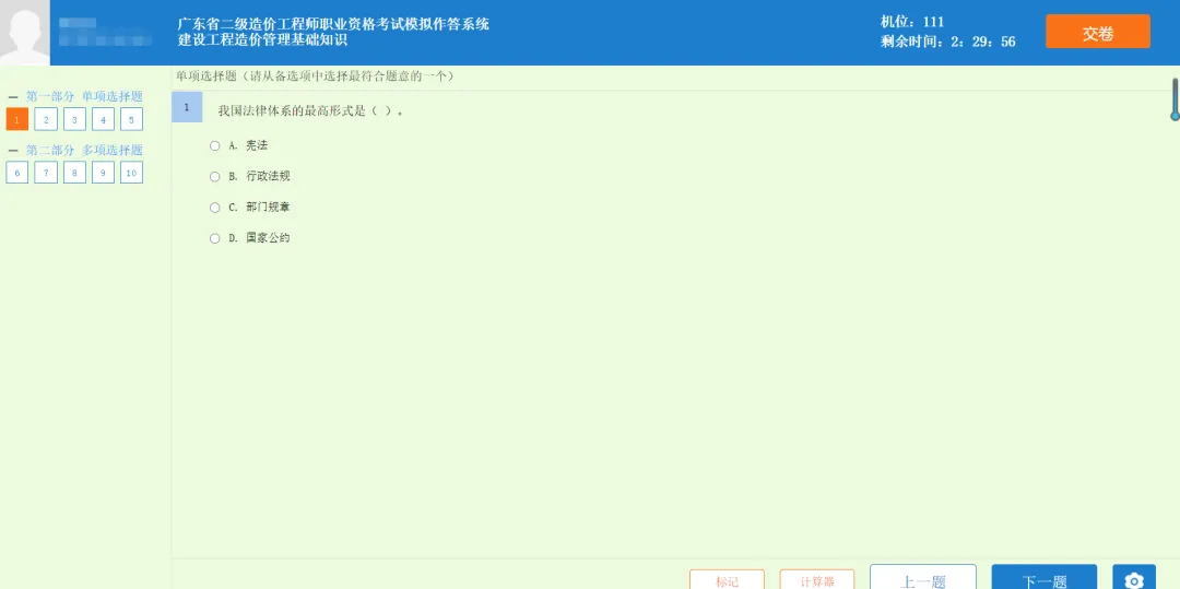 2020年广东二造考试“模拟作答系统”,还没操作过的考生抓紧时间啦-第6张图片-四季读书网 2020年广东二造考试“模拟作答系统”,还没操作过的考生抓紧时间啦-第6张图片-四季读书网