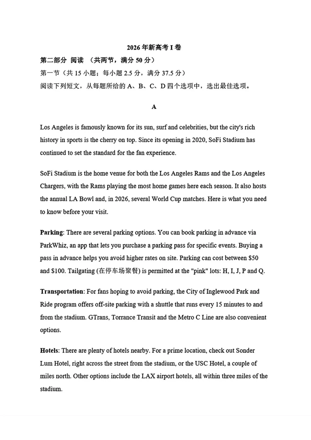 2026新高考英语试卷解读!变化一目了然,家长照着规划就对了-第1张图片-四季读书网