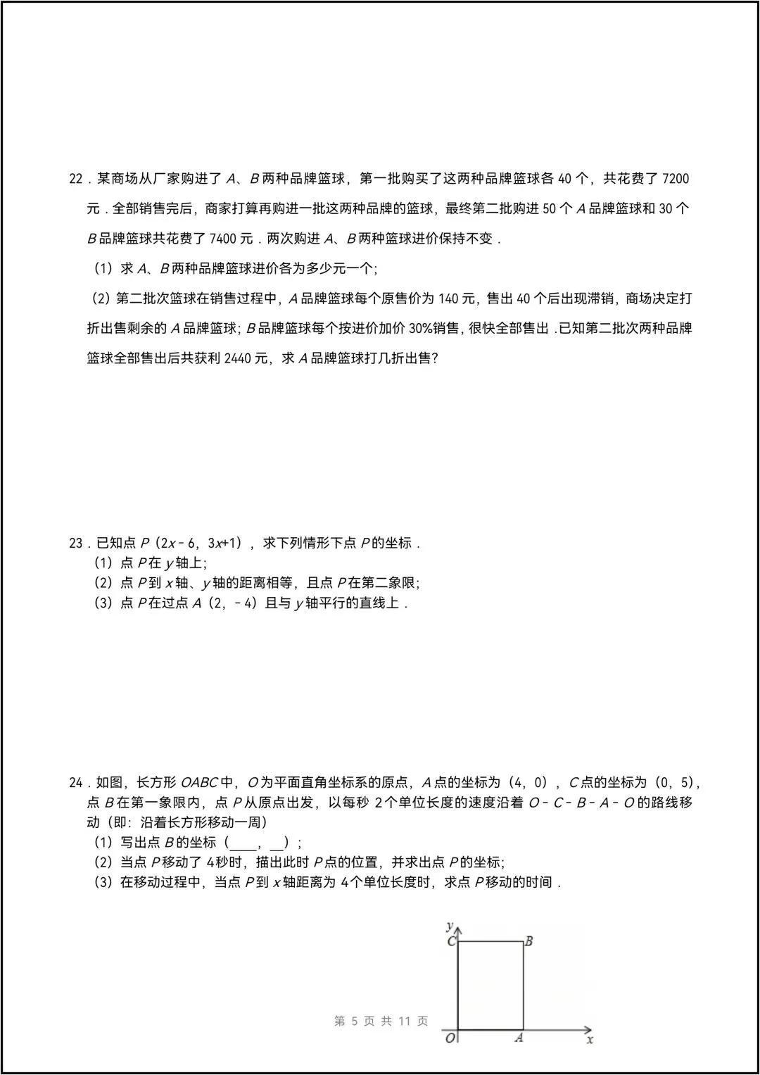 人教版25学年七年级下册数学期末全真模拟考试试卷 共9页(含答案)-第6张图片-四季读书网