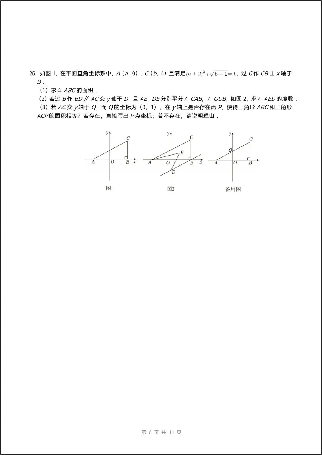 人教版25学年七年级下册数学期末全真模拟考试试卷 共9页(含答案)-第7张图片-四季读书网