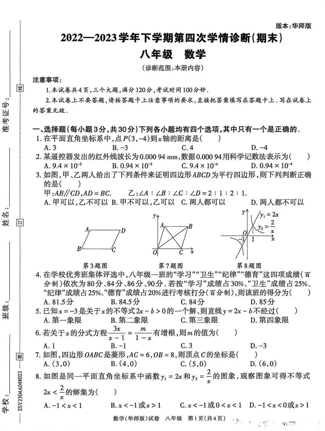 八年级下数学期末试卷-第1张图片-四季读书网