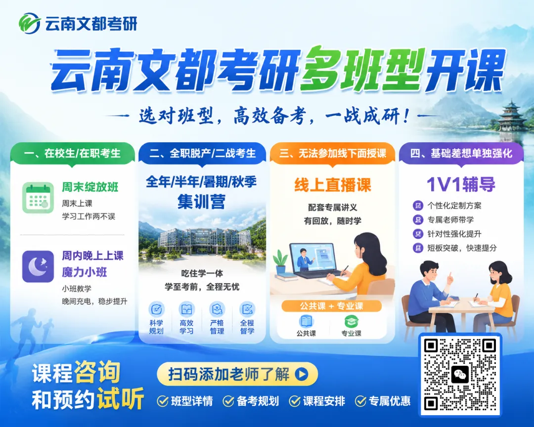 来云南文都考研上课后,第一次模考进步了40分!-第2张图片-四季读书网