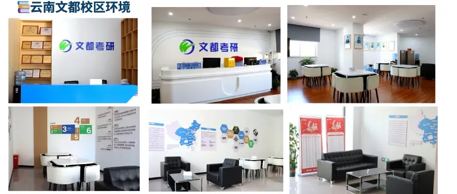 来云南文都考研上课后,第一次模考进步了40分!-第4张图片-四季读书网
