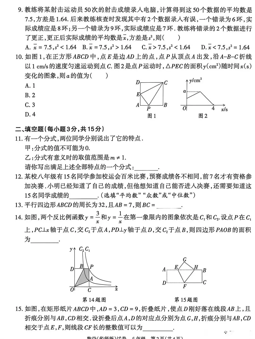 八年级下数学期末试卷-第2张图片-四季读书网