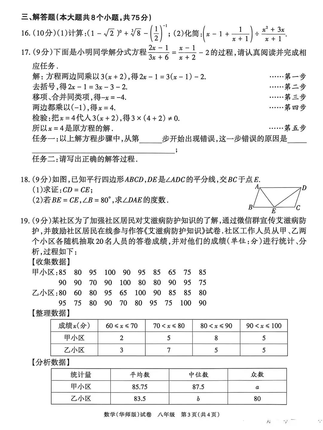 八年级下数学期末试卷-第3张图片-四季读书网