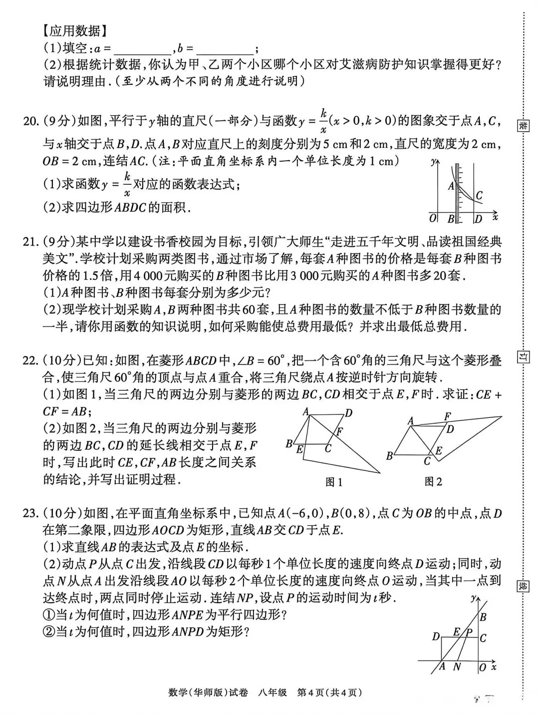 八年级下数学期末试卷-第4张图片-四季读书网